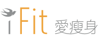 iFit 愛瘦身